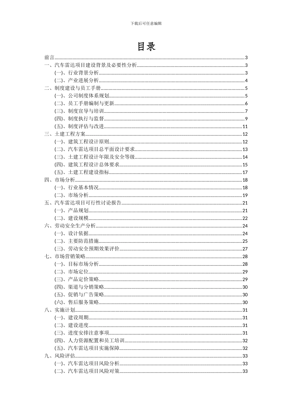 2024年汽车雷达项目深度研究分析报告_第2页