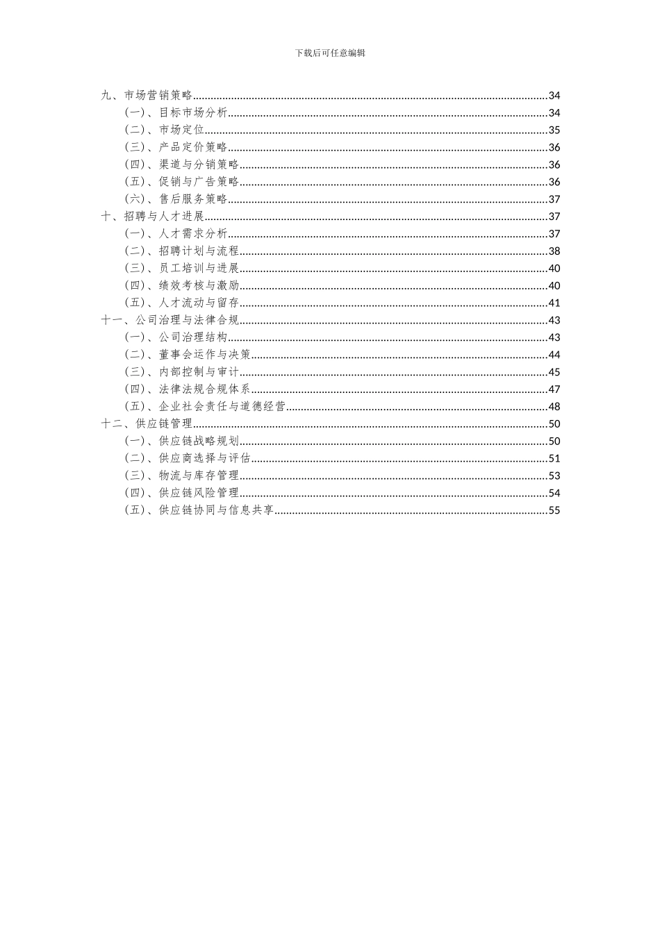 2024年汽车香片项目可行性分析报告_第3页