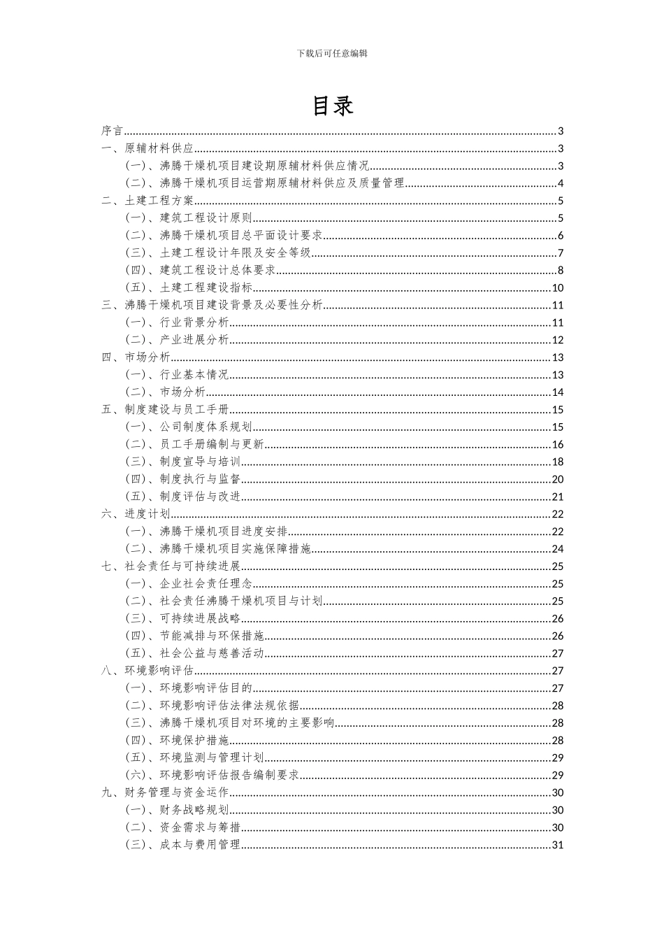 2024年沸腾干燥机项目深度研究分析报告_第2页
