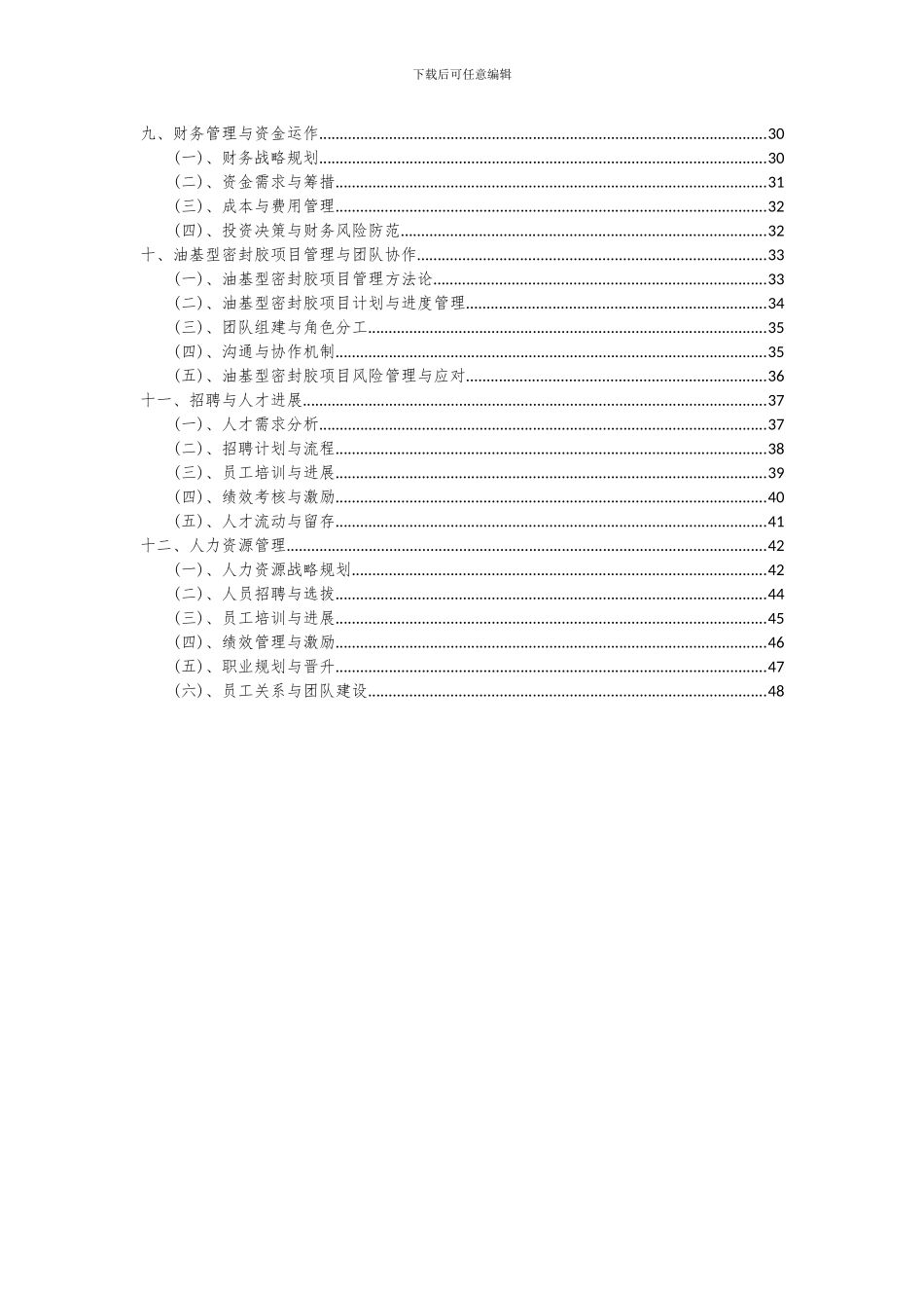 2024年油基型密封胶项目投资分析及可行性报告_第3页