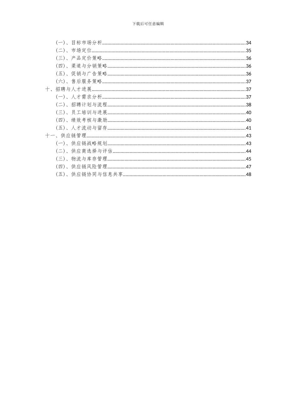 2024年油基型密封胶项目可行性分析报告_第3页