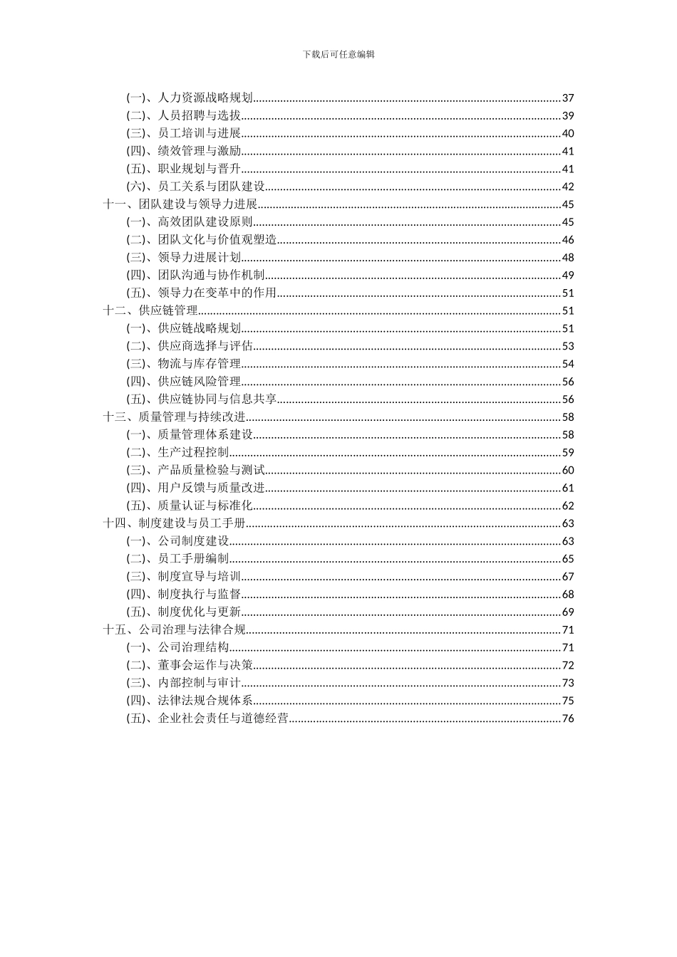 2024年油橄榄果提取物化妆品项目深度研究分析报告_第3页