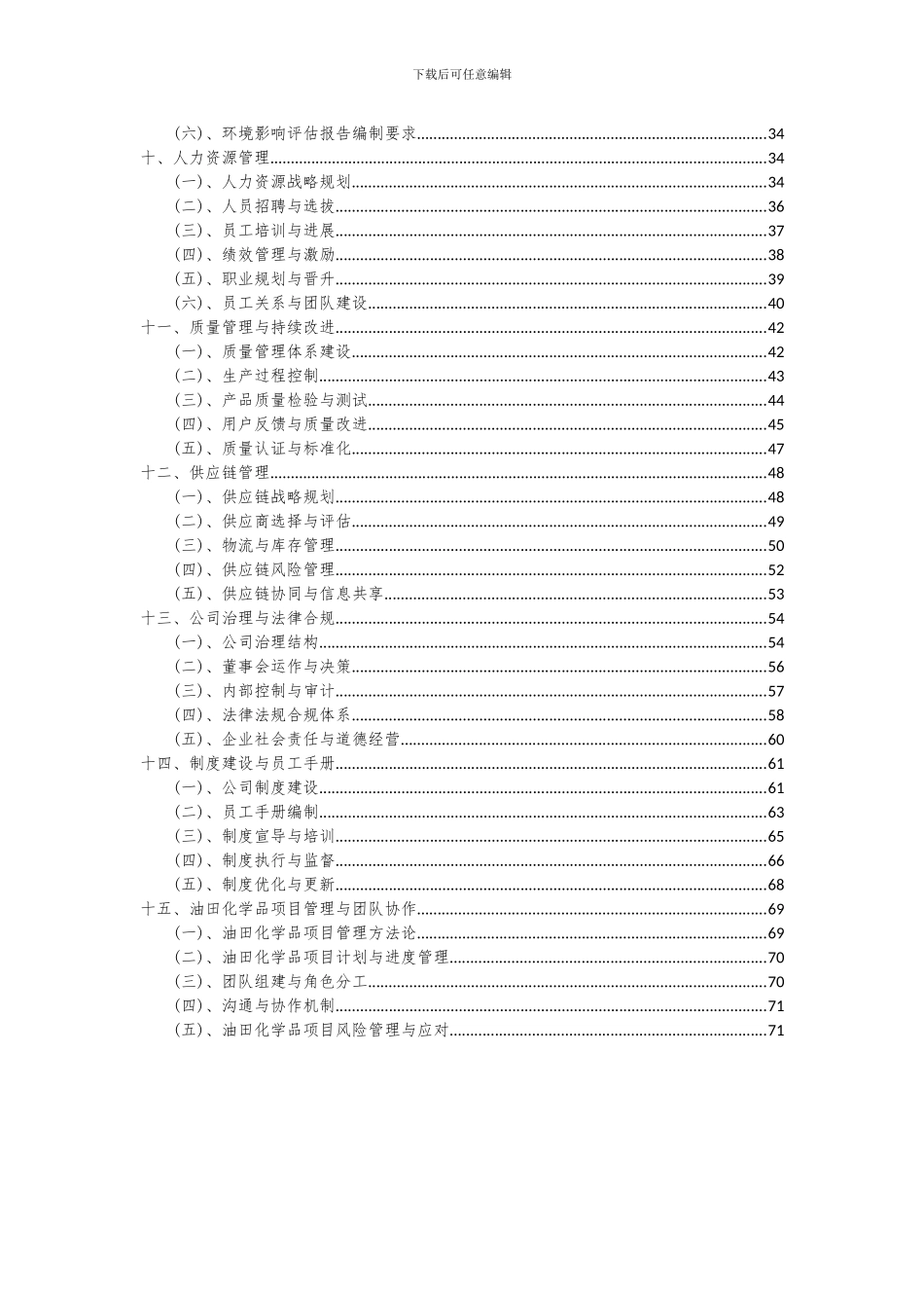 2024年油田化学品项目可行性分析报告_第3页