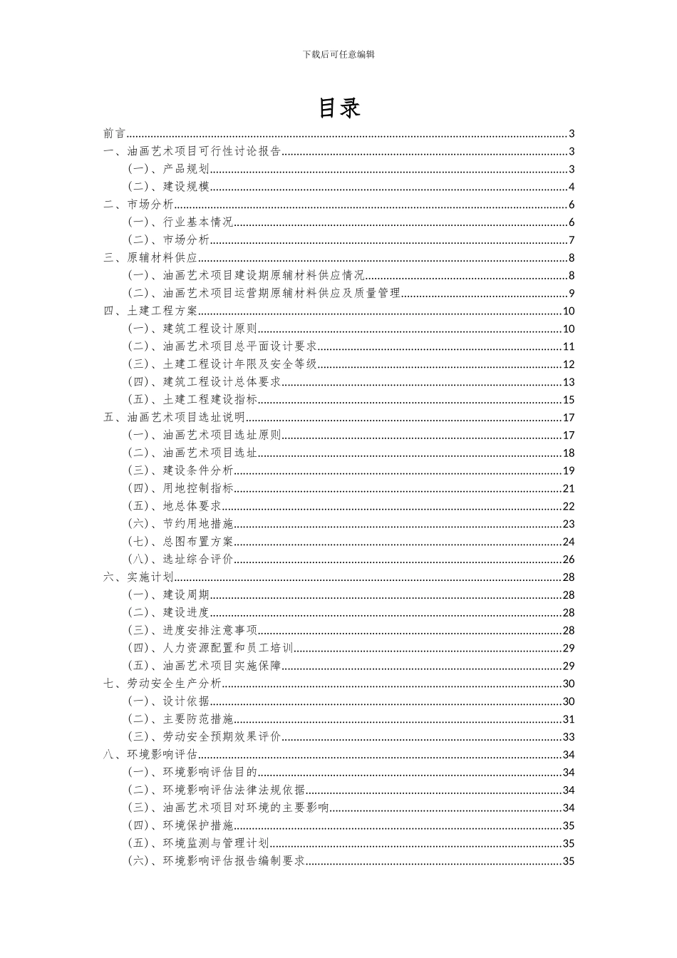 2024年油画艺术项目可行性研究报告_第2页