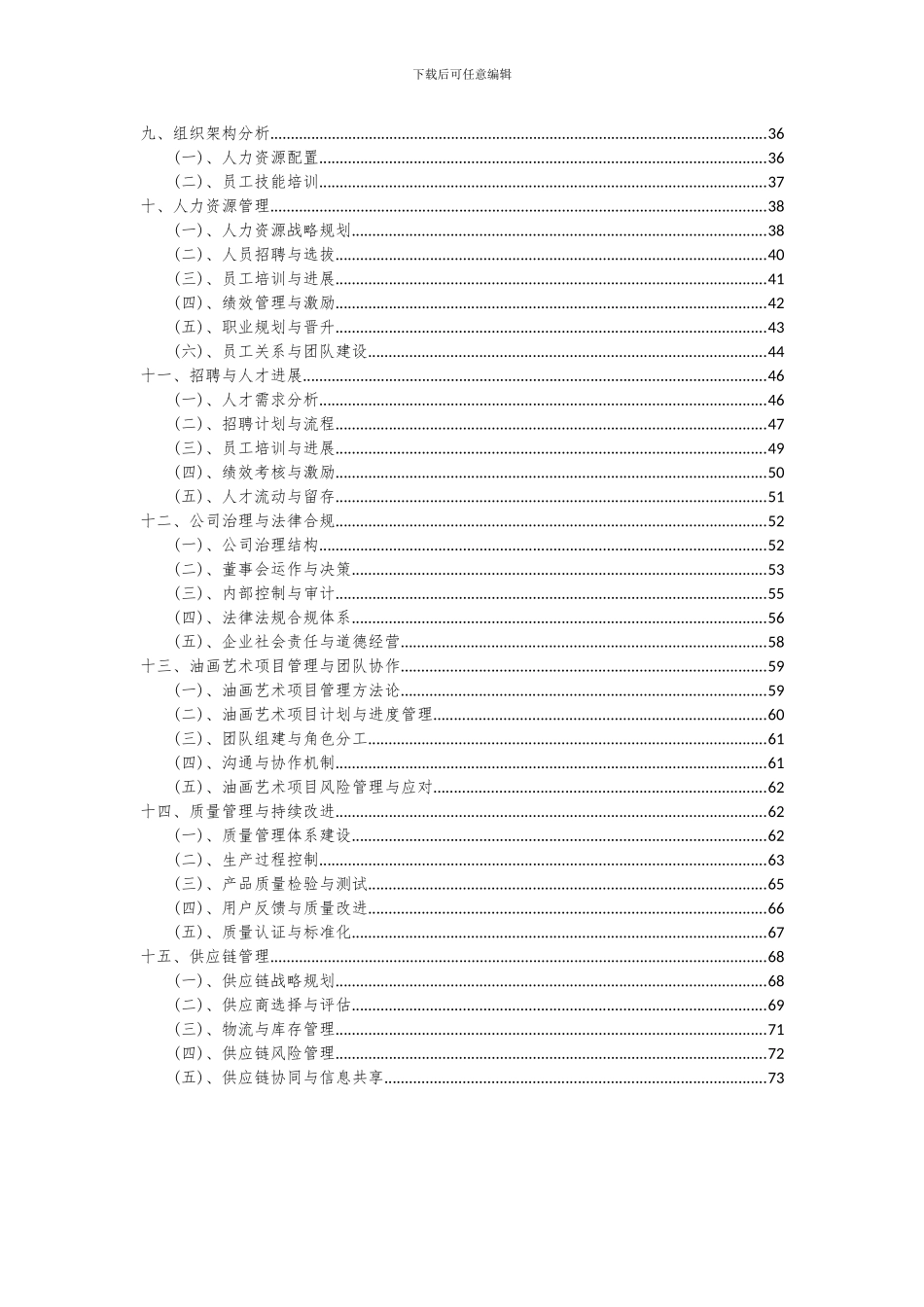 2024年油画艺术项目可行性研究报告_第3页