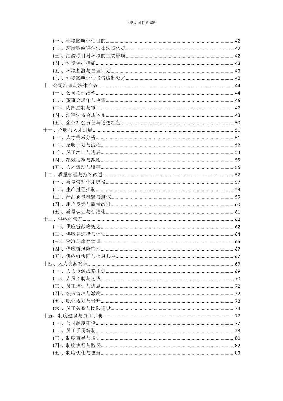 2024年油酸项目可行性研究报告_第3页