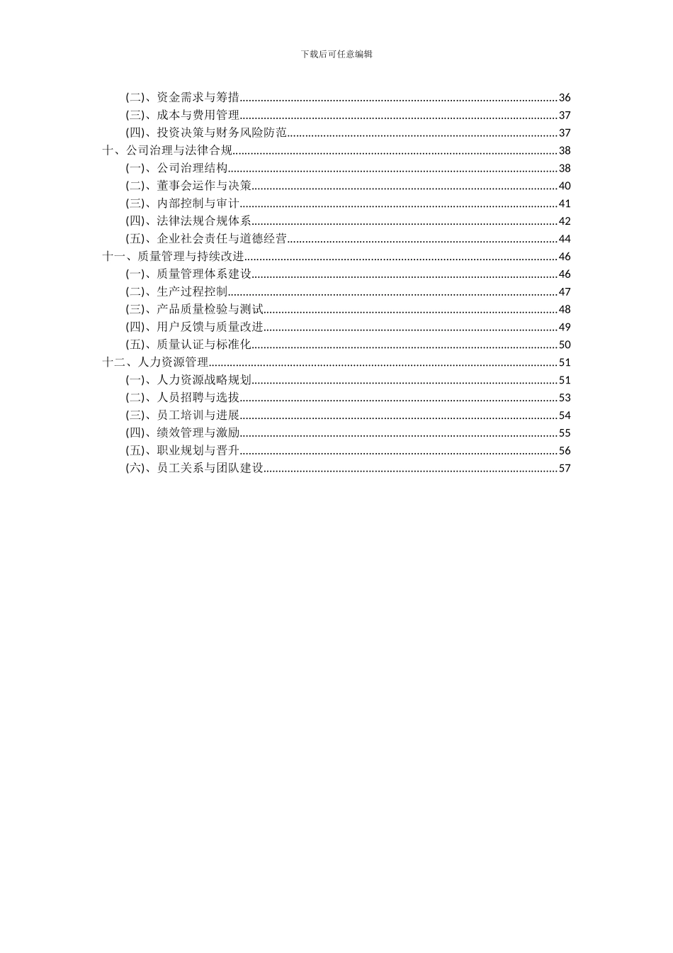 2024年油酸项目可行性分析报告_第3页