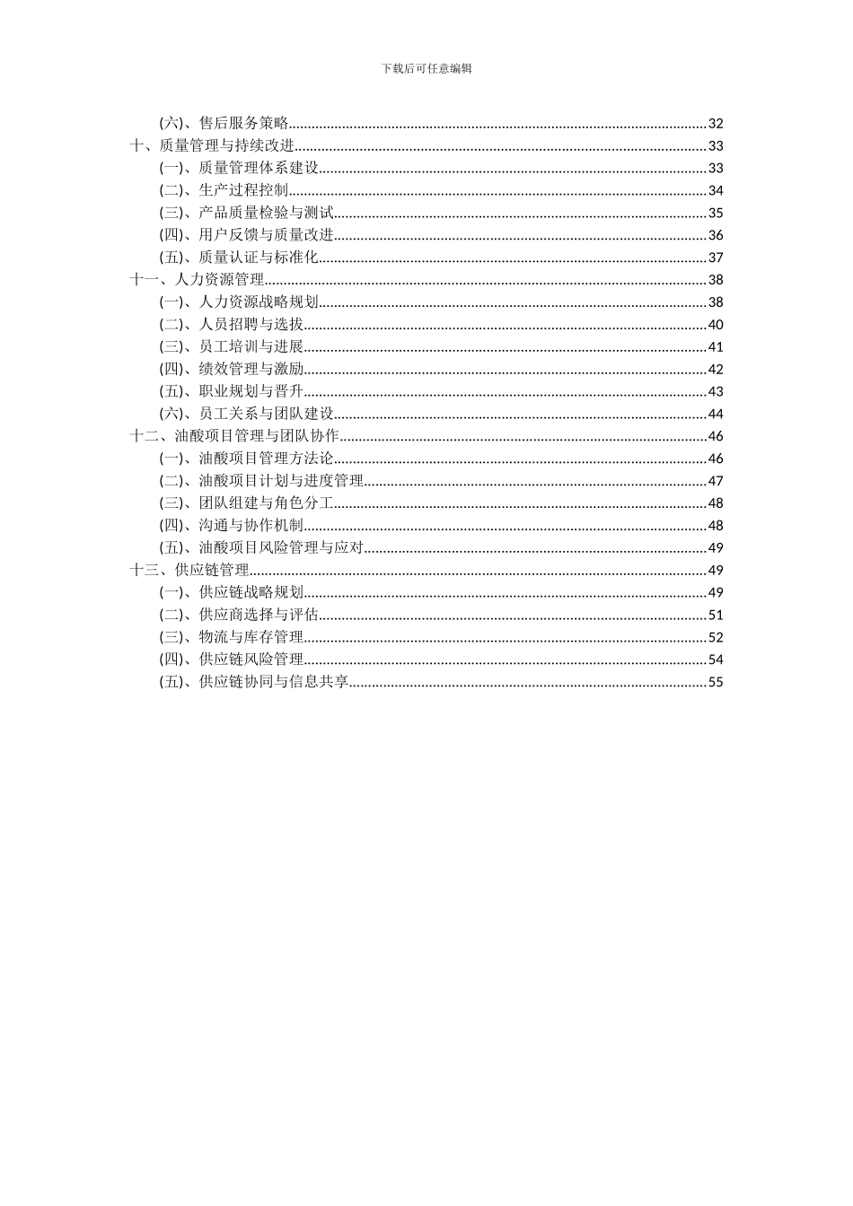 2024年油酸项目投资分析及可行性报告_第3页