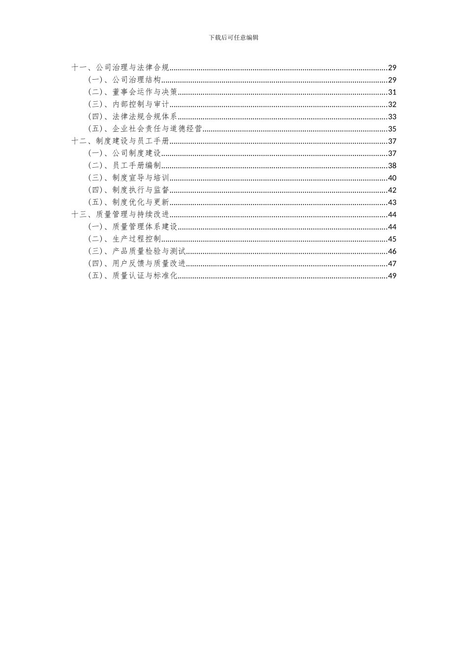 2024年油锯项目可行性分析报告_第3页