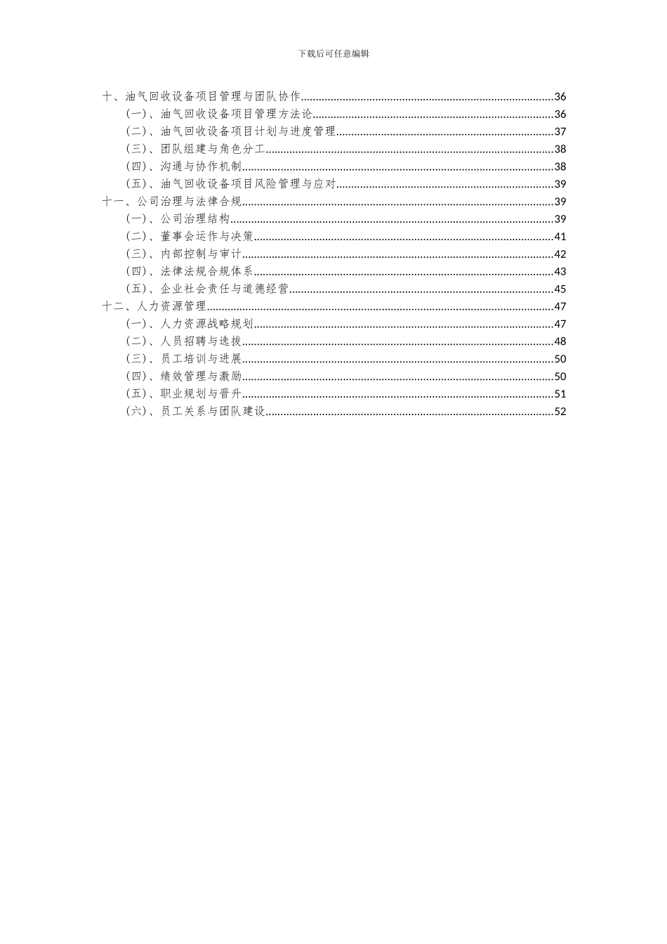 2024年油气回收设备项目可行性研究报告_第3页