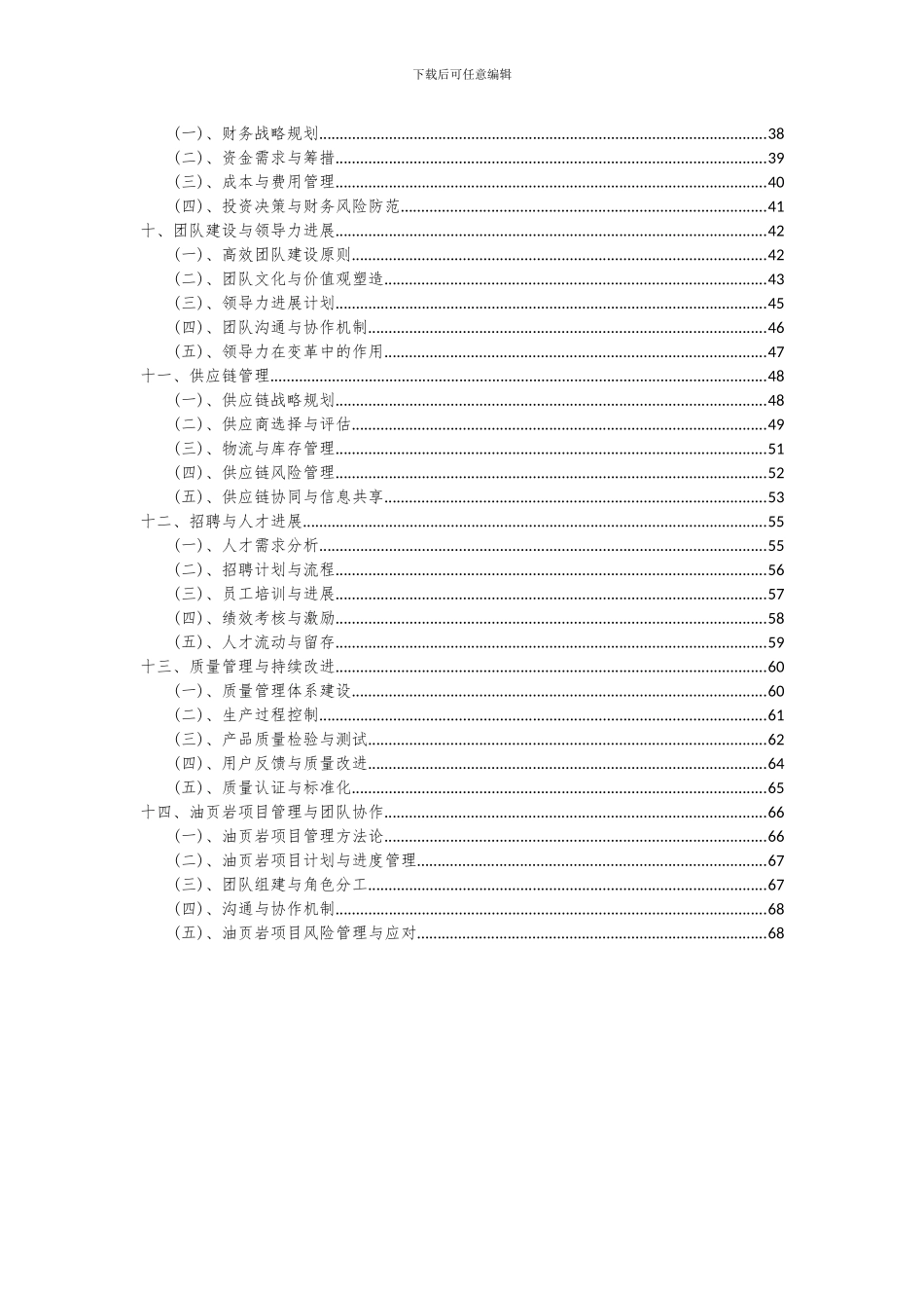 2024年油页岩项目可行性研究报告_第3页