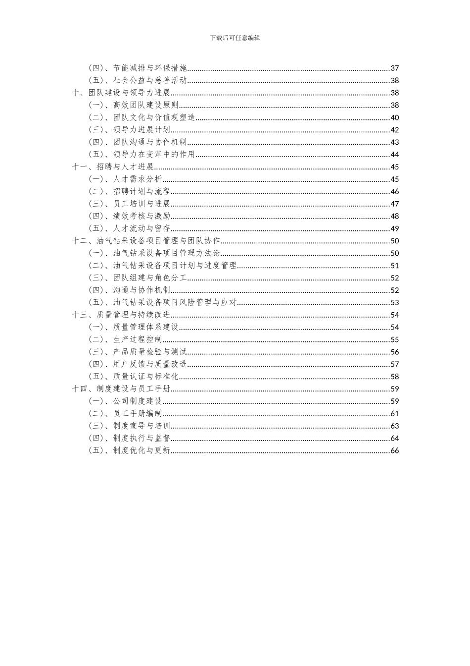 2024年油气钻采设备项目深度研究分析报告_第3页