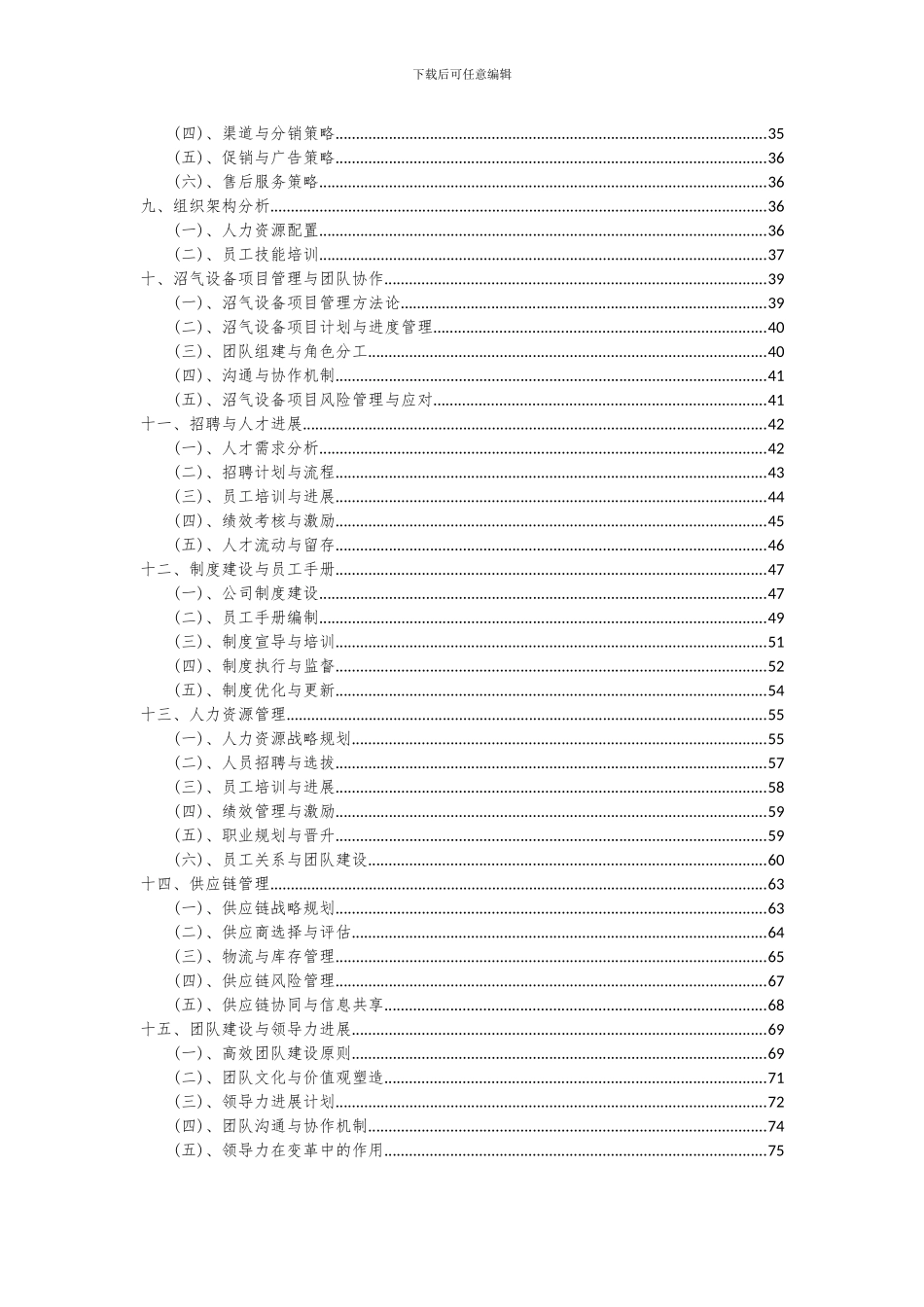 2024年沼气设备项目深度研究分析报告_第3页