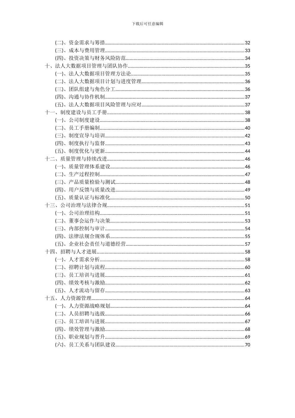 2024年法人大数据项目投资分析及可行性报告_第3页