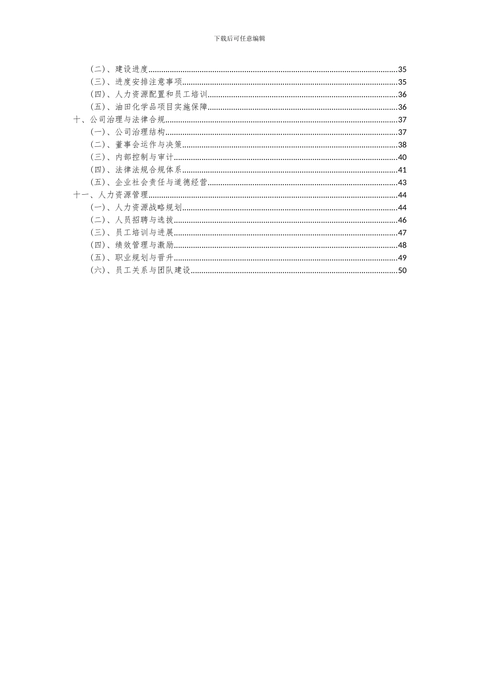 2024年油田化学品项目深度研究分析报告_第3页