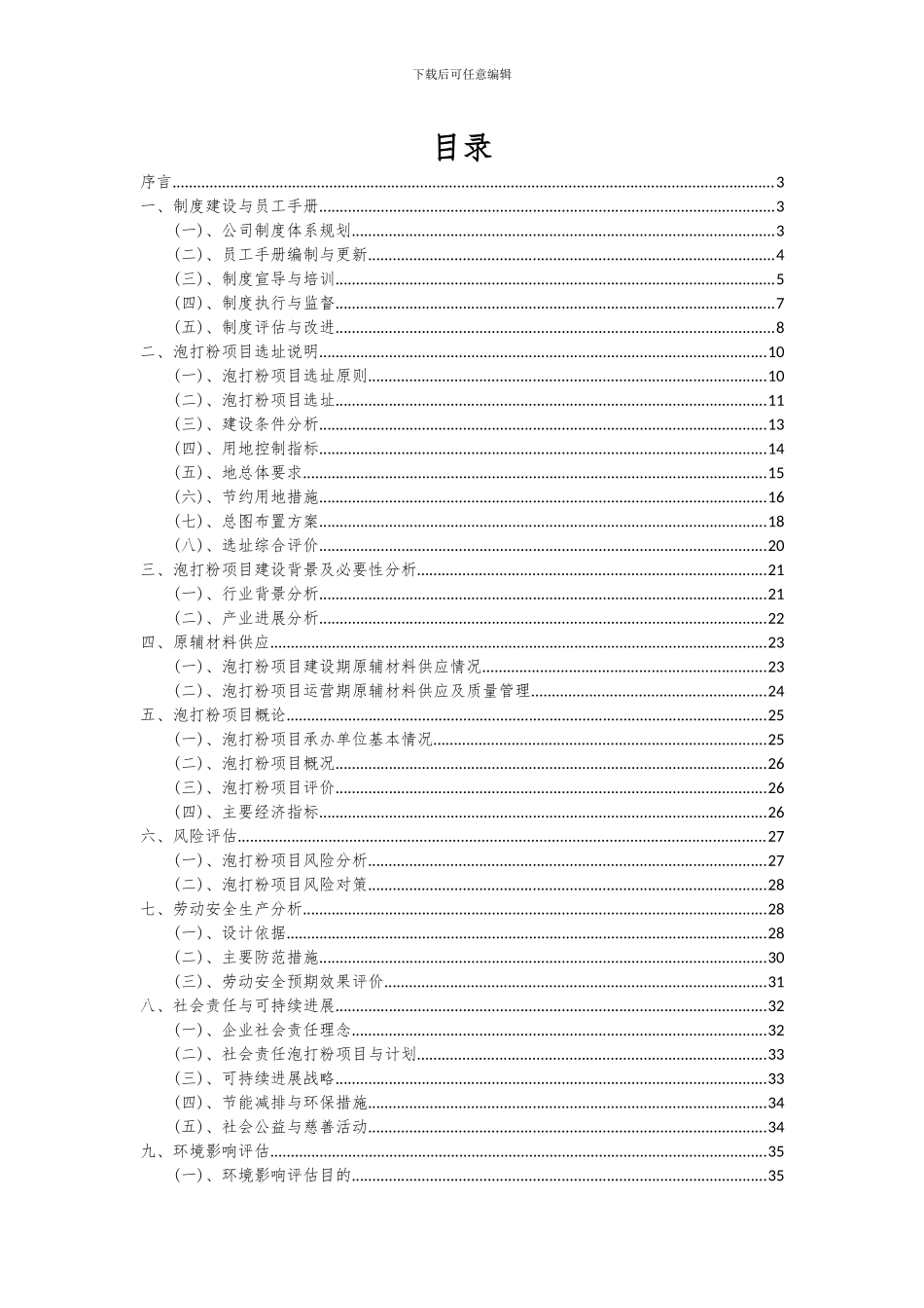 2024年泡打粉项目可行性分析报告_第2页