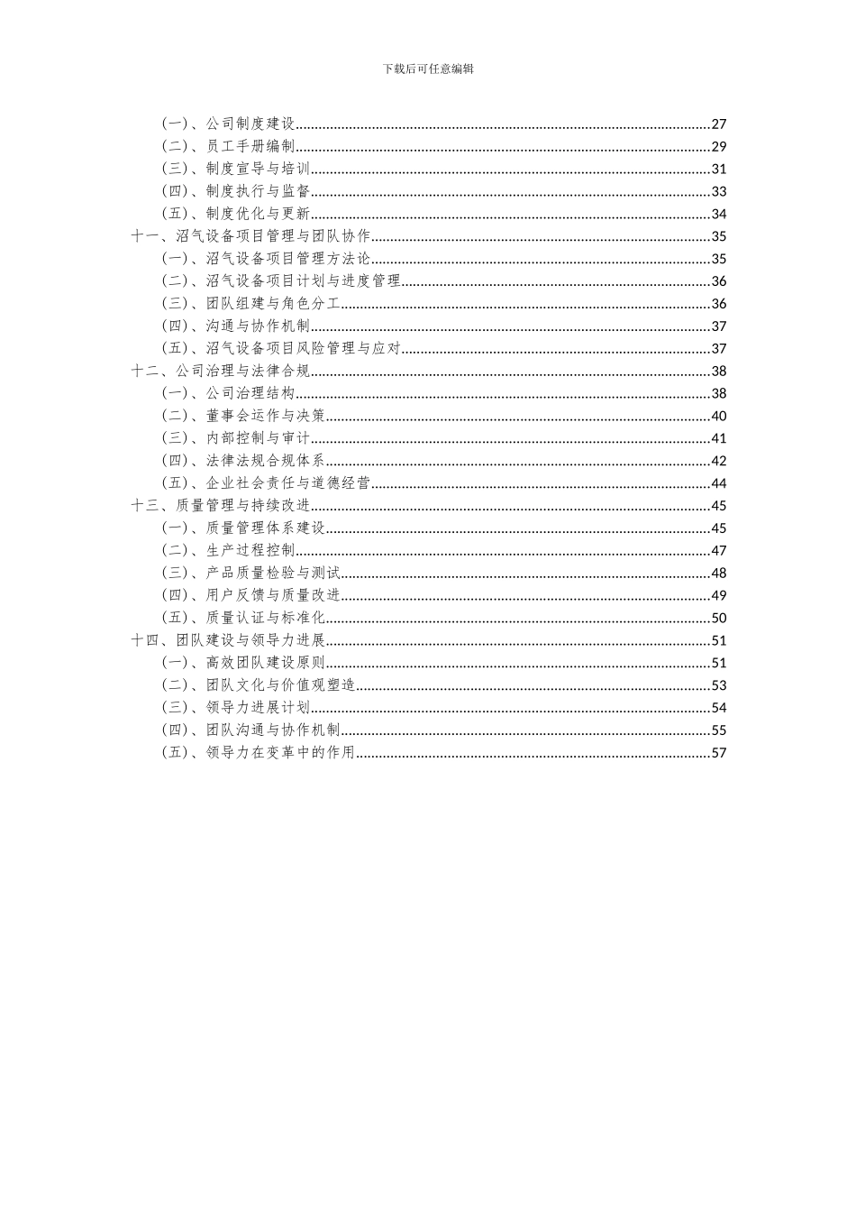 2024年沼气设备项目投资分析及可行性报告_第3页