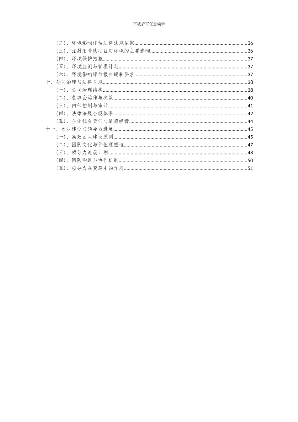 2024年注射用骨肽项目可行性研究报告_第3页