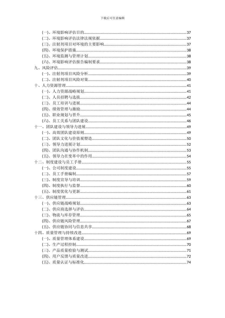 2024年注射剂项目可行性分析报告_第3页