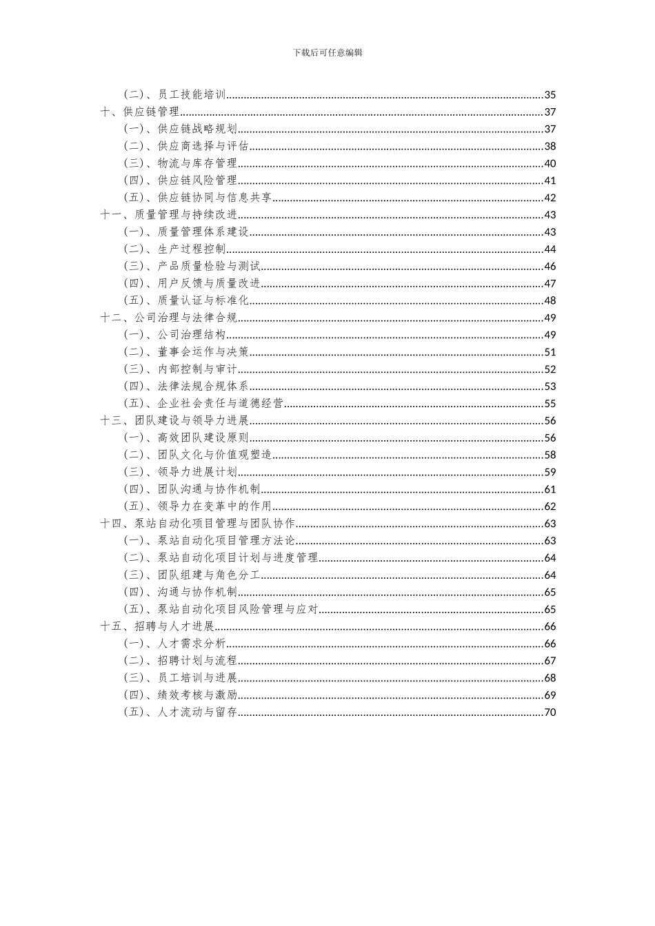 2024年泵站自动化项目可行性分析报告_第3页