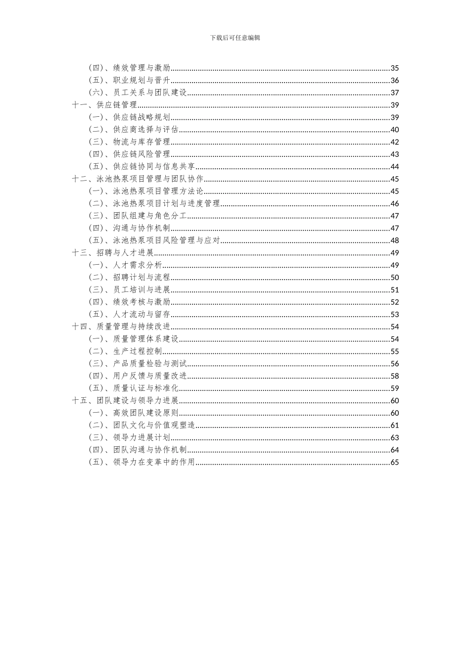 2024年泳池热泵项目深度研究分析报告_第3页