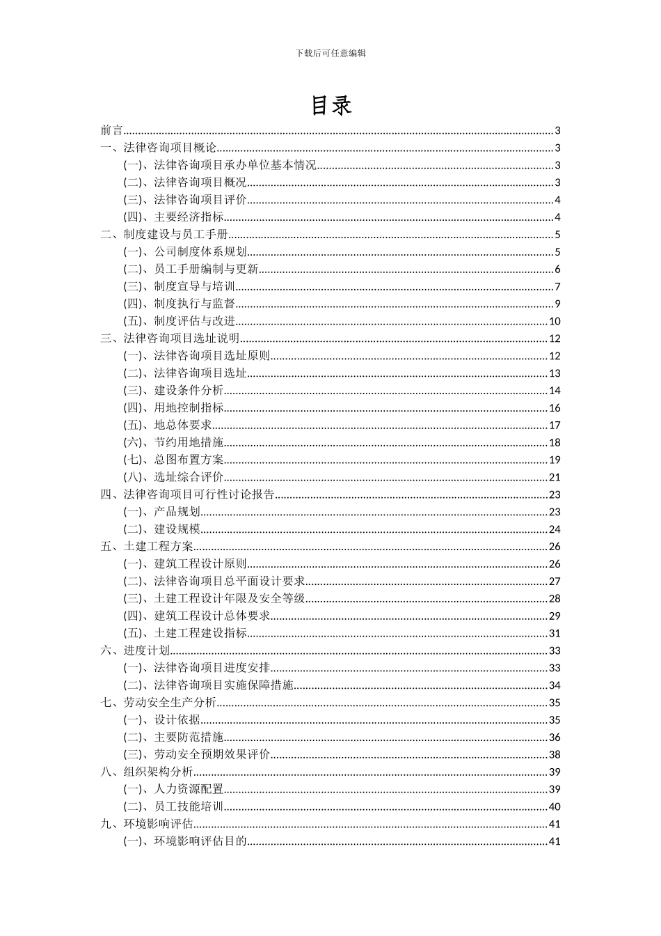 2024年法律咨询项目可行性研究报告_第2页