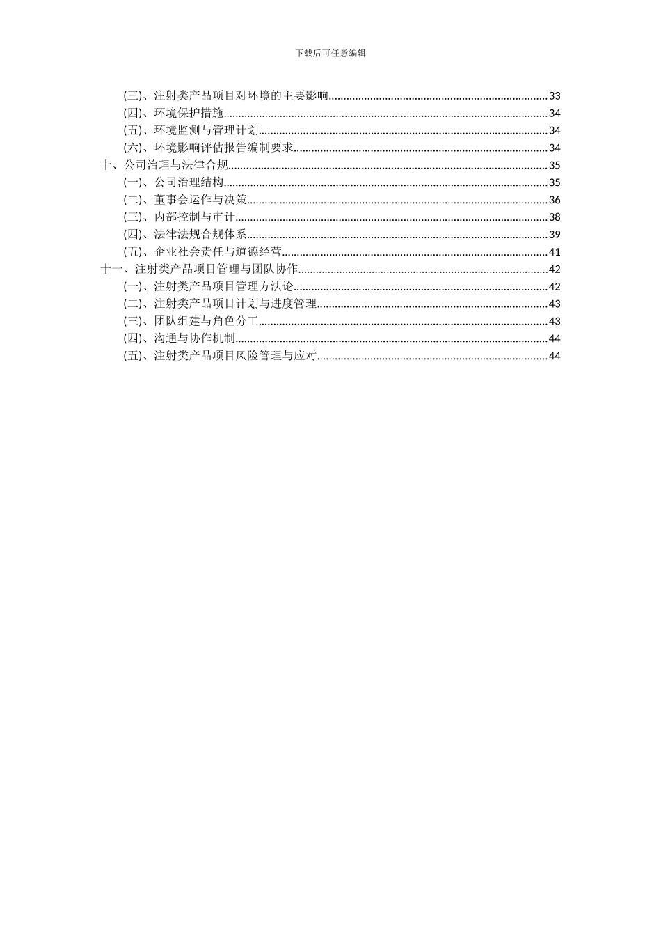 2024年注射类产品项目可行性研究报告_第3页