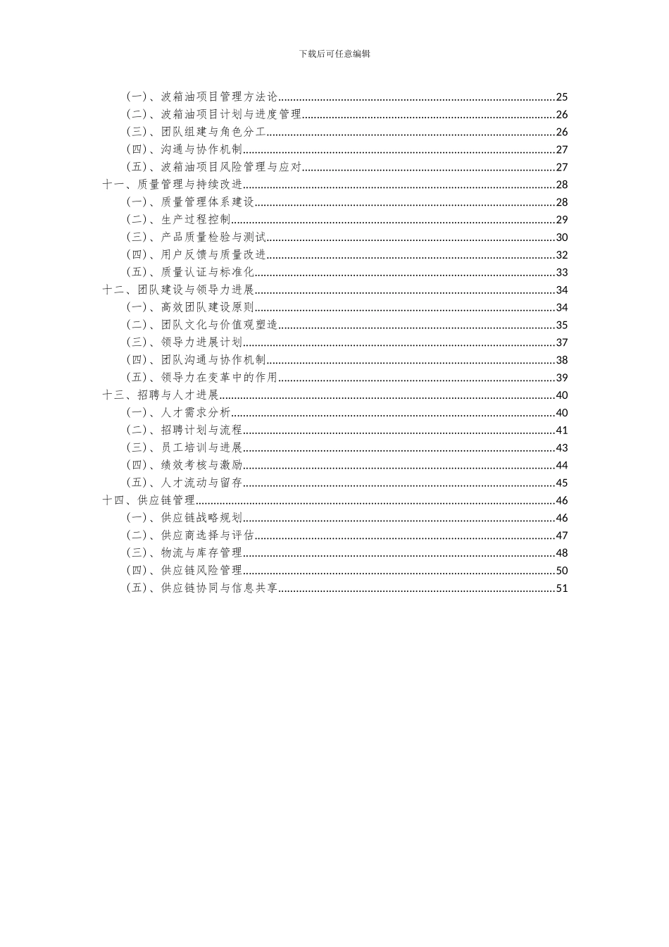 2024年波箱油项目可行性分析报告_第3页