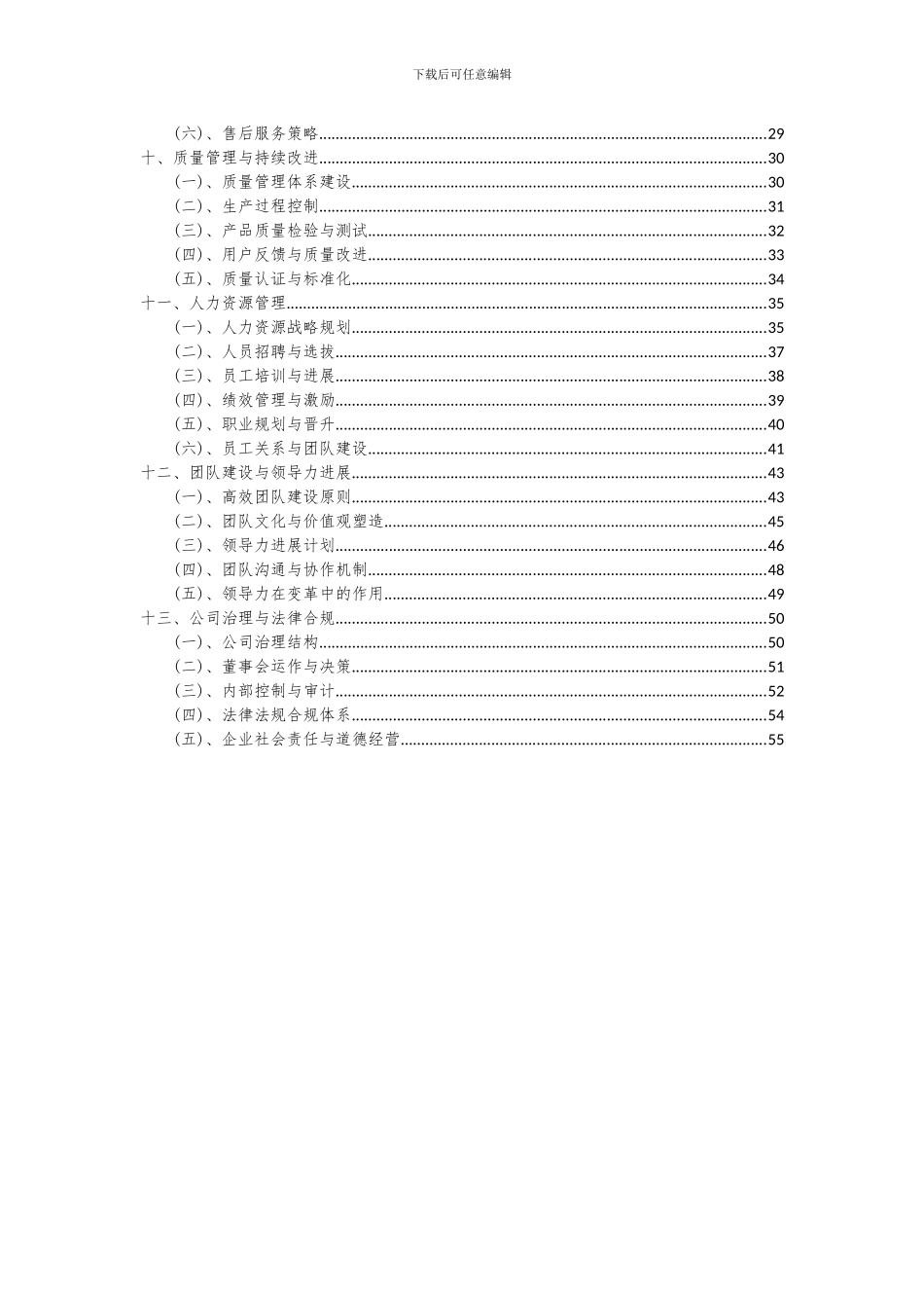 2024年洗发护发项目深度研究分析报告_第3页