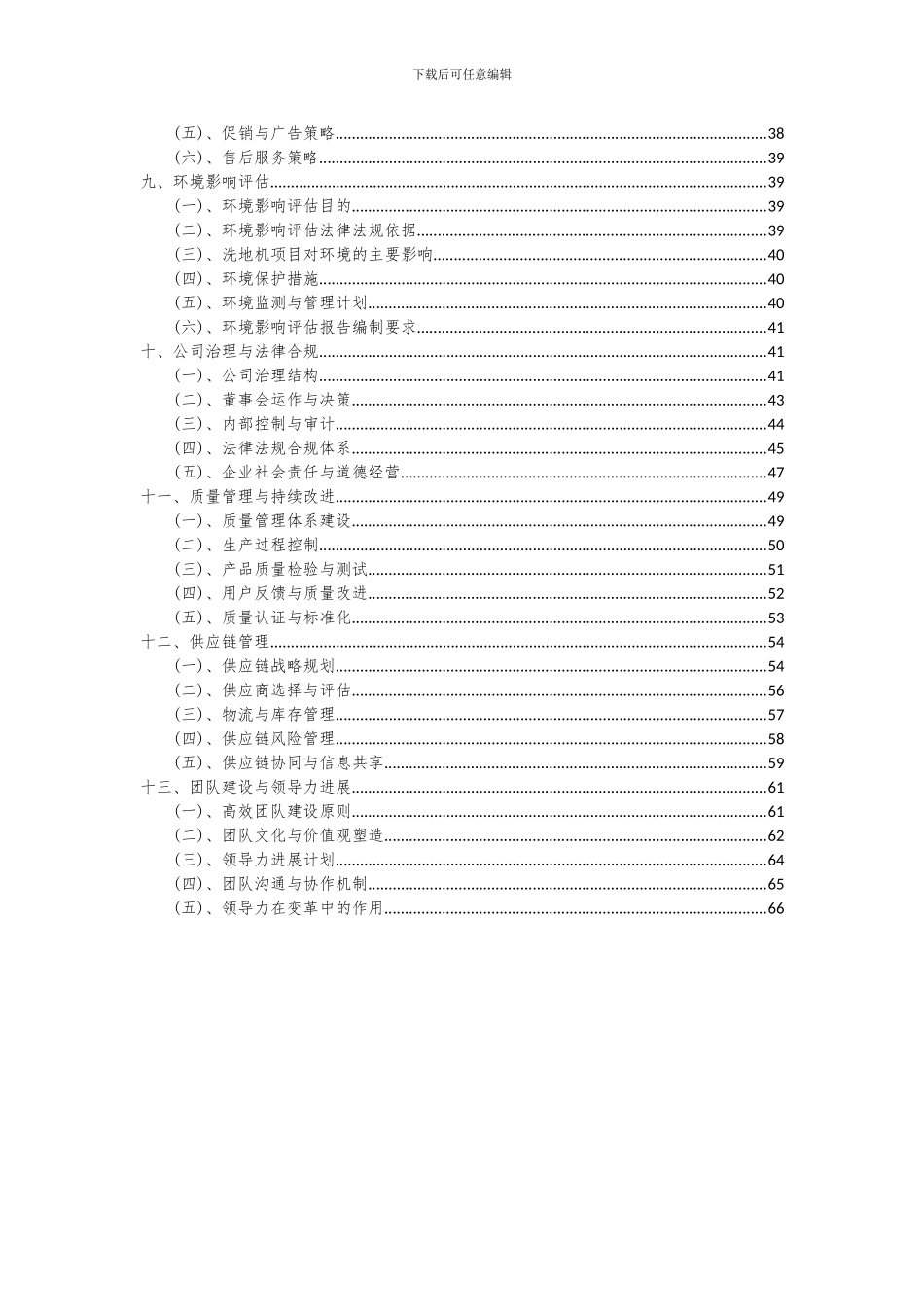 2024年洗地机项目深度研究分析报告_第3页