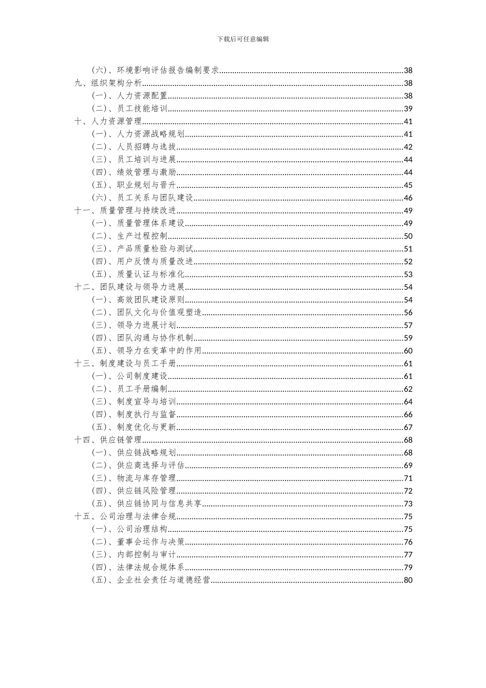 2024年洗地机项目投资分析及可行性报告_第3页