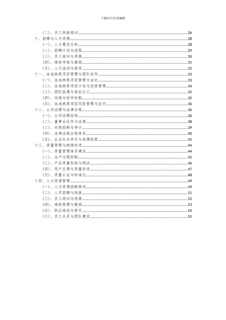 2024年泳池热泵项目投资分析及可行性报告_第3页