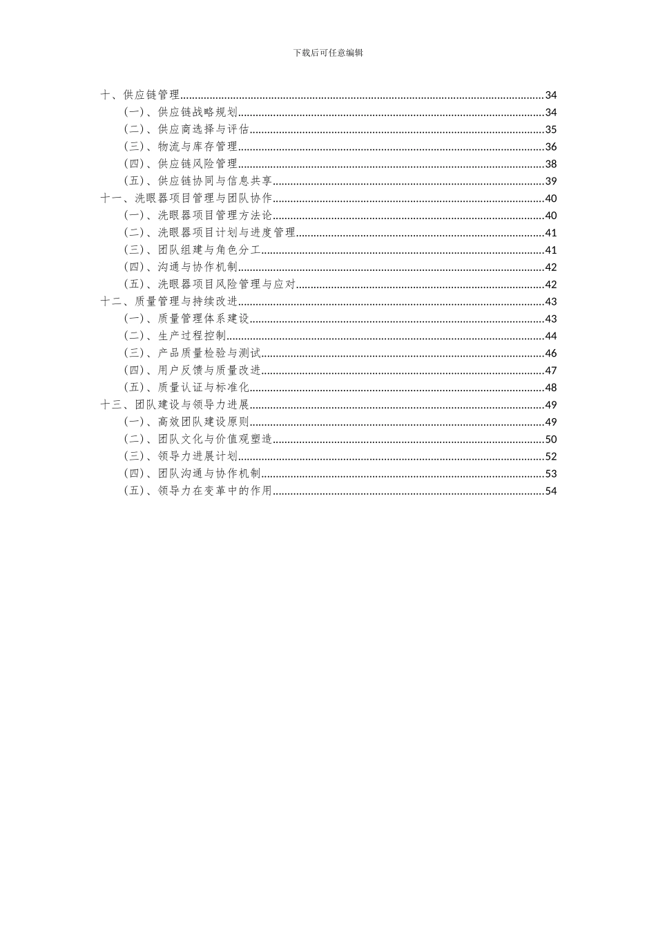 2024年洗眼器项目可行性研究报告_第3页