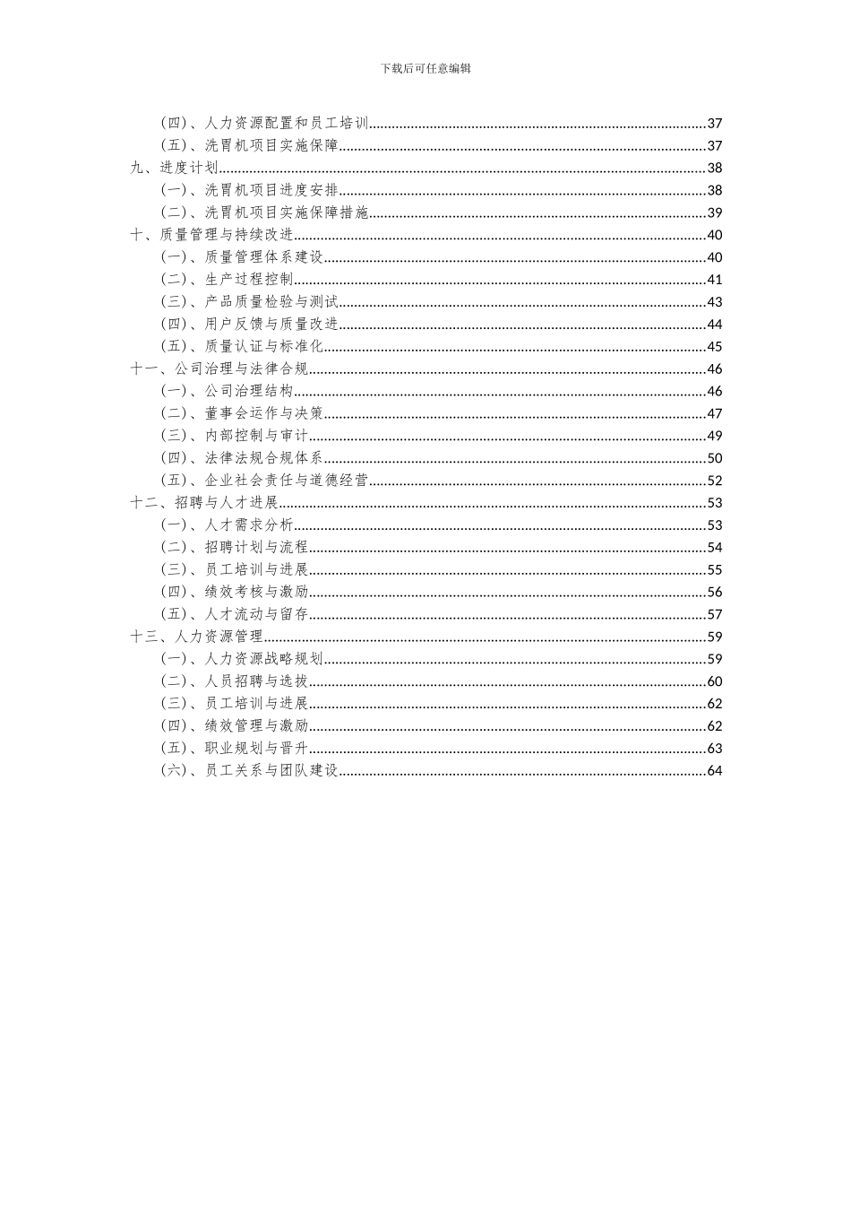 2024年洗胃机项目投资分析及可行性报告_第3页