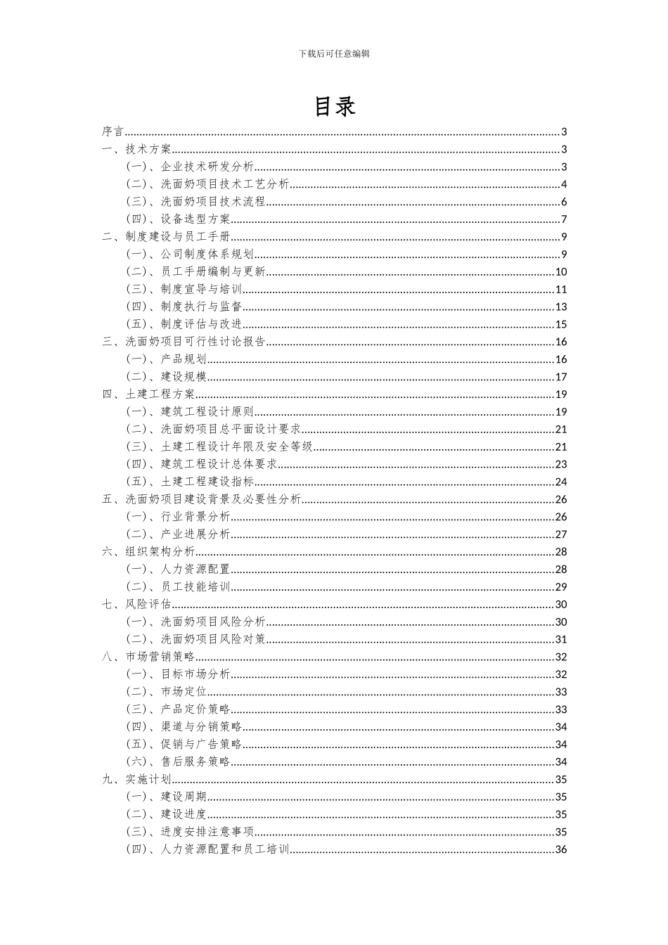 2024年洗面奶项目可行性分析报告_第2页