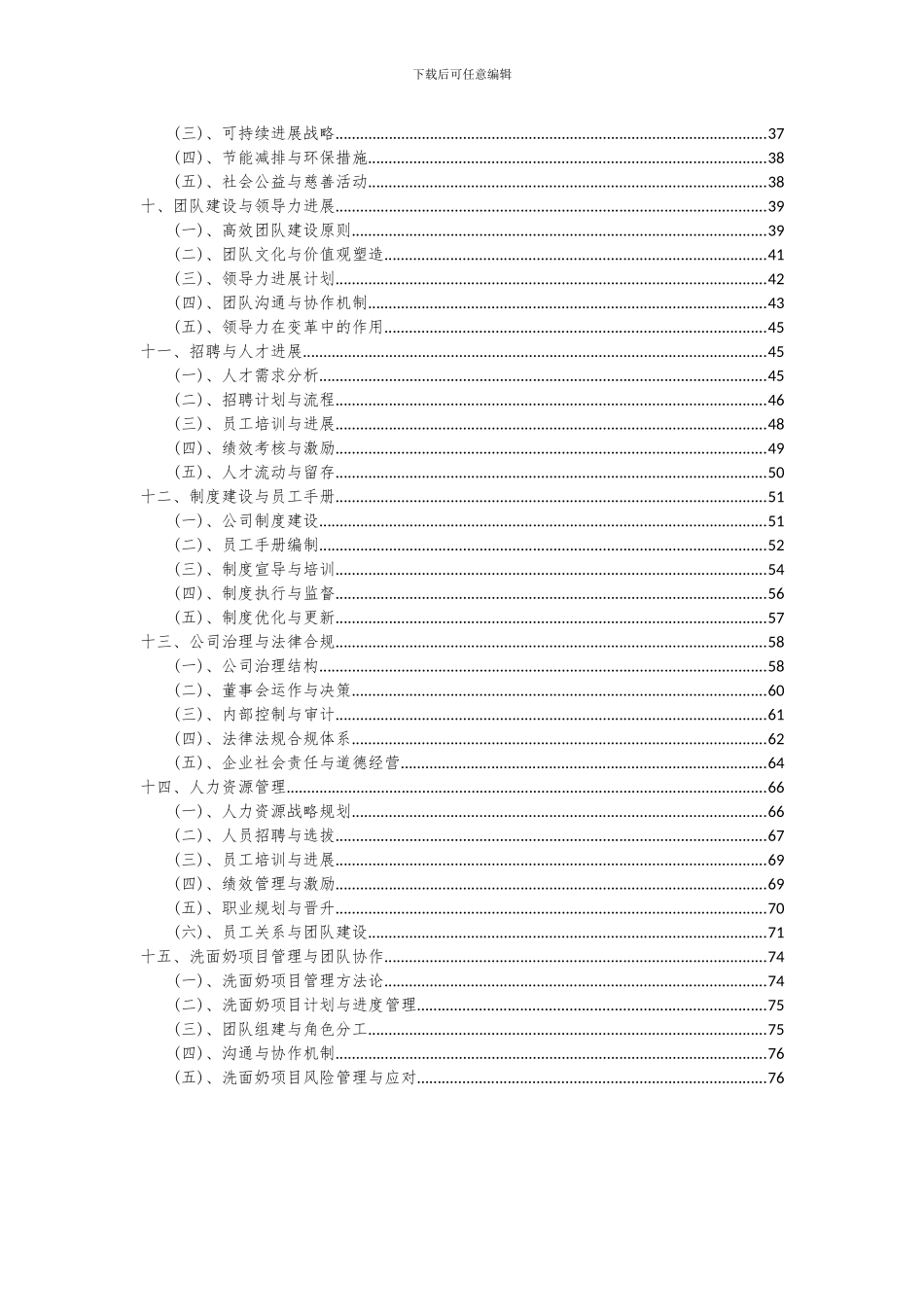 2024年洗面奶项目深度研究分析报告_第3页