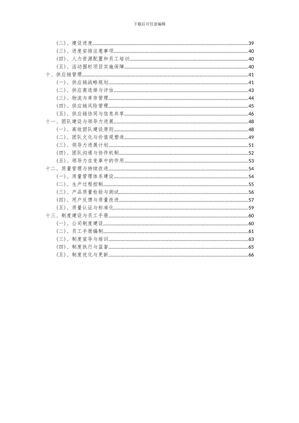 2024年活动围栏项目可行性研究报告_第3页