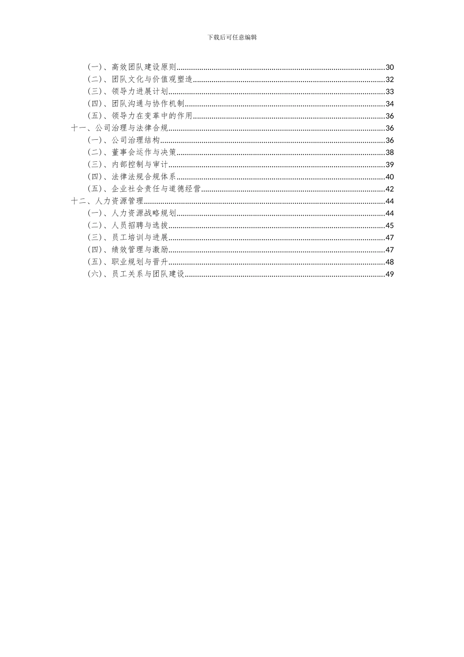 2024年活动围栏项目可行性分析报告_第3页