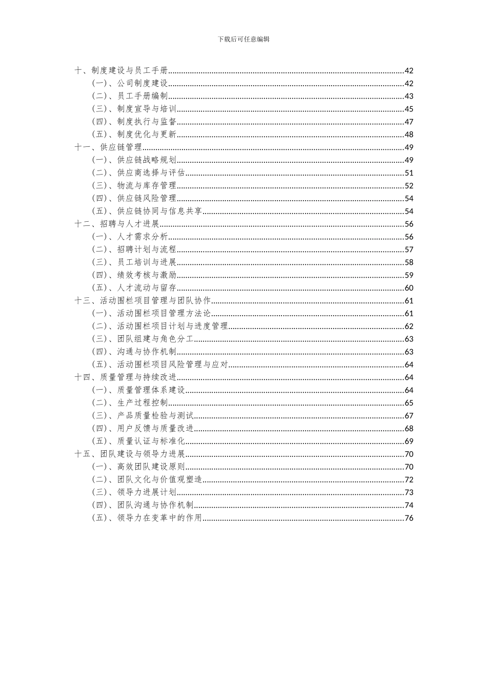2024年活动围栏项目投资分析及可行性报告_第3页