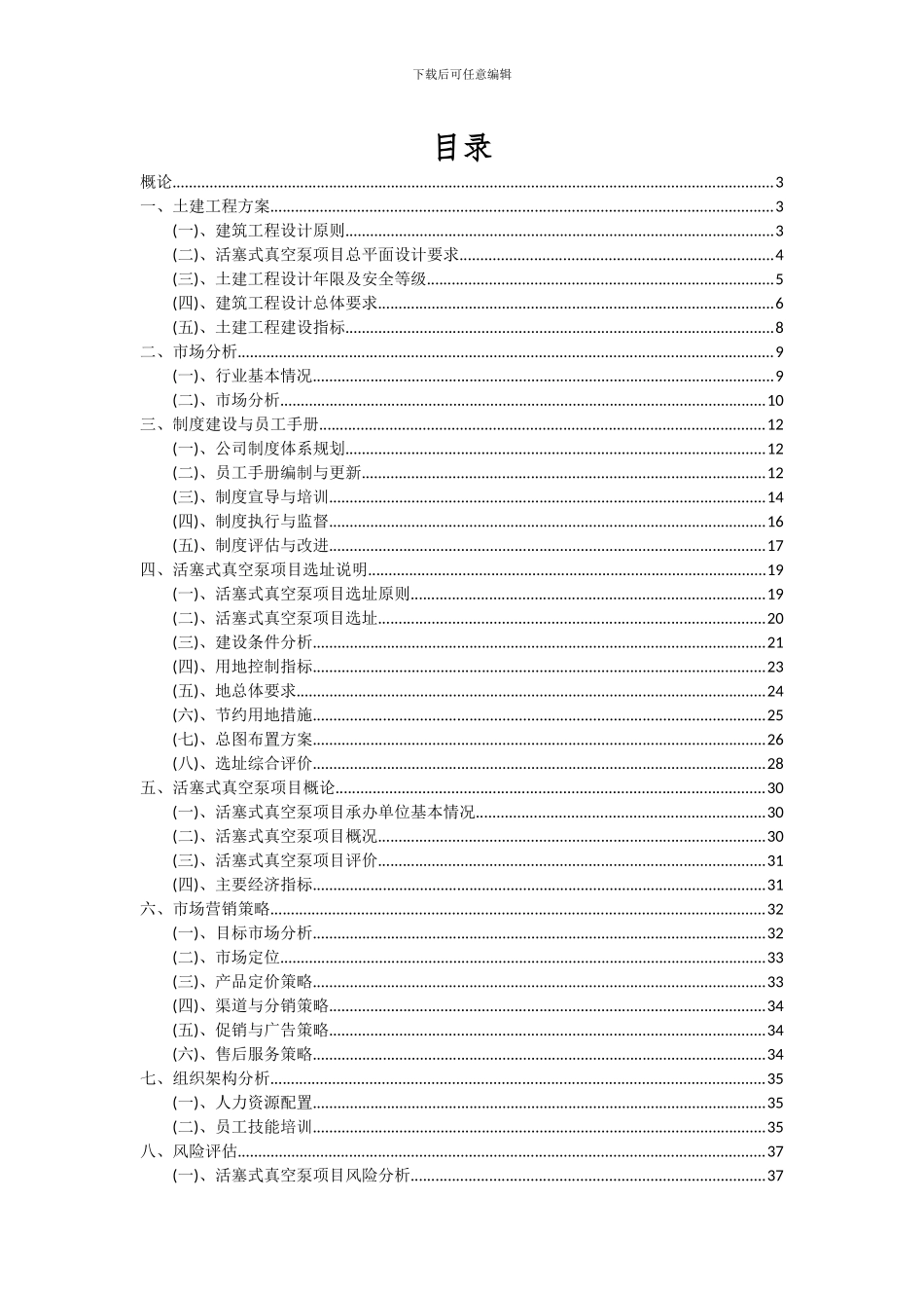 2024年活塞式真空泵项目深度研究分析报告_第2页