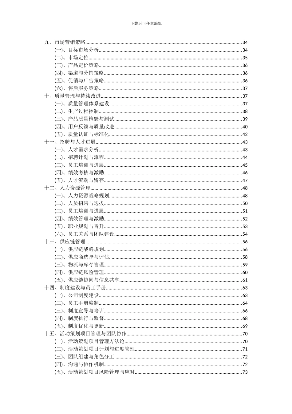 2024年活动策划项目可行性研究报告_第3页