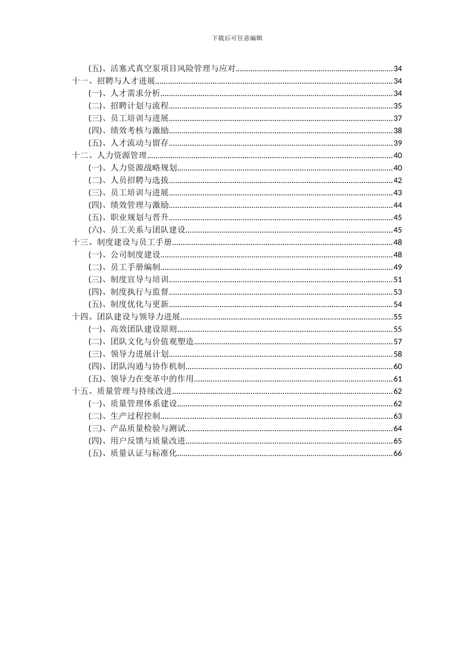 2024年活塞式真空泵项目可行性研究报告_第3页