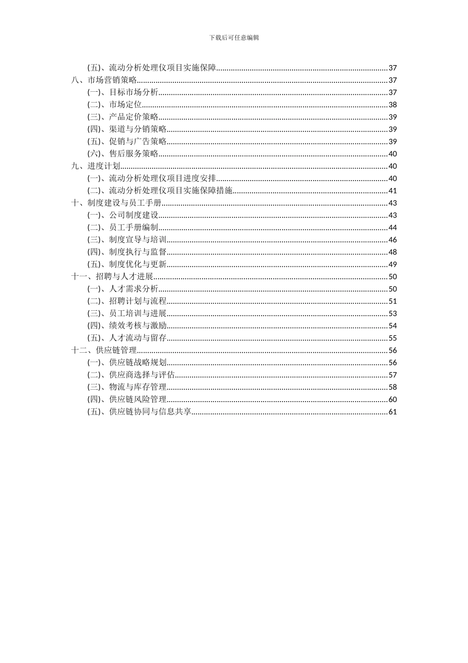 2024年流动分析处理仪项目可行性分析报告_第3页