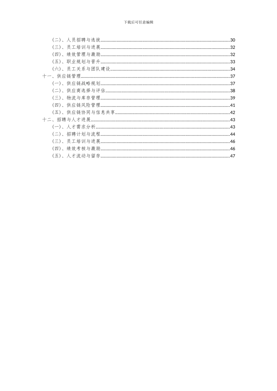 2024年流媒体视频项目可行性分析报告_第3页
