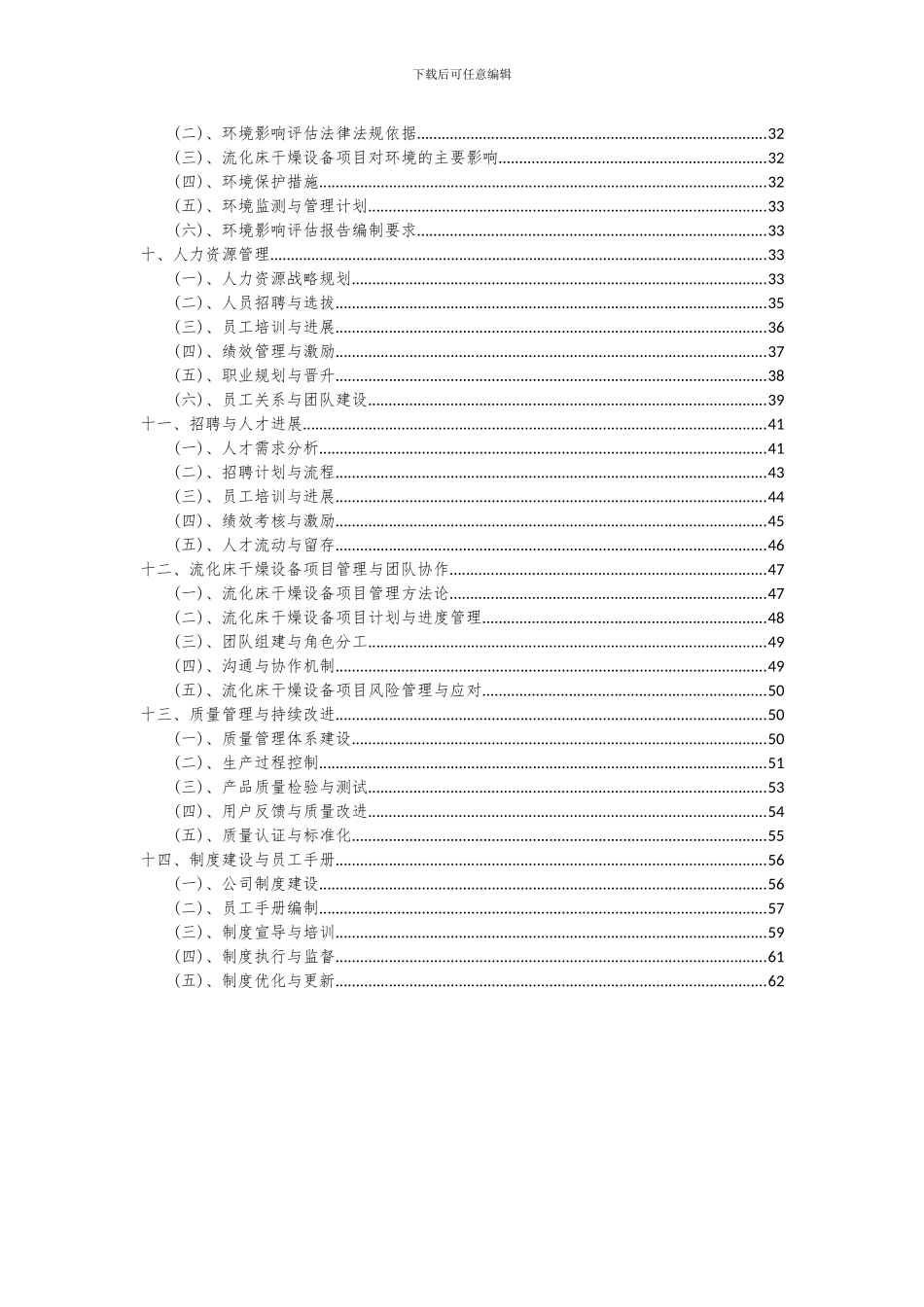 2024年流化床干燥设备项目深度研究分析报告_第3页