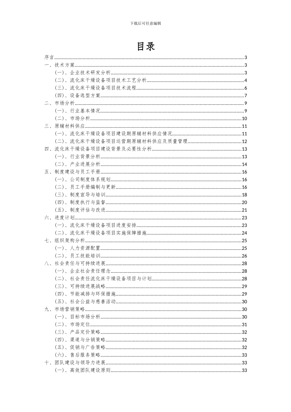 2024年流化床干燥设备项目可行性分析报告_第2页