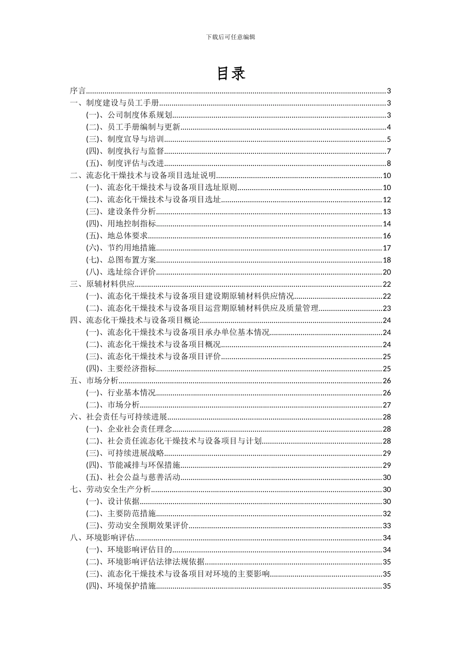 2024年流态化干燥技术与设备项目深度研究分析报告_第2页