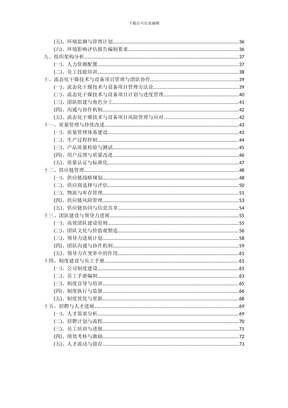 2024年流态化干燥技术与设备项目深度研究分析报告_第3页