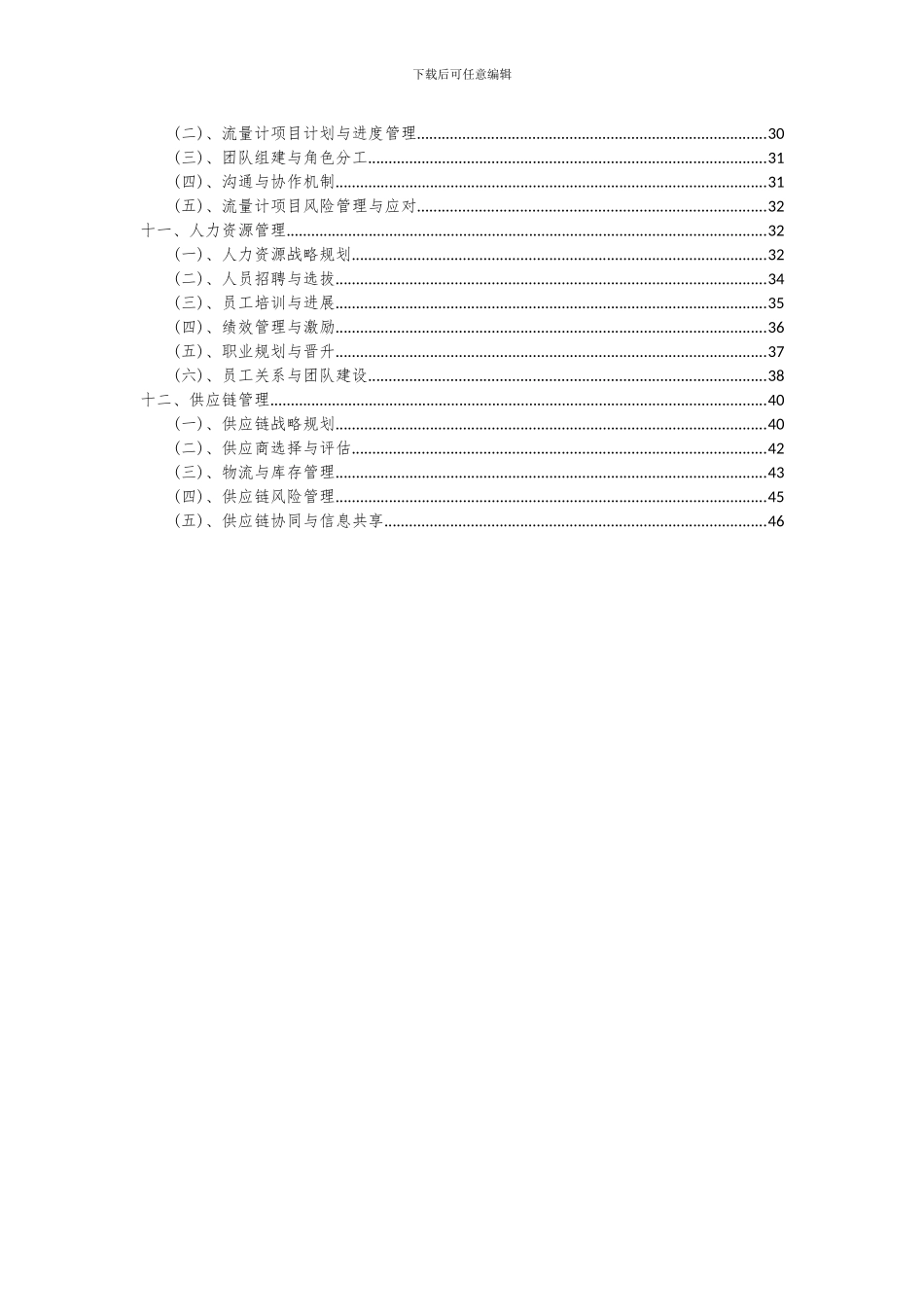 2024年流量计项目投资分析及可行性报告_第3页