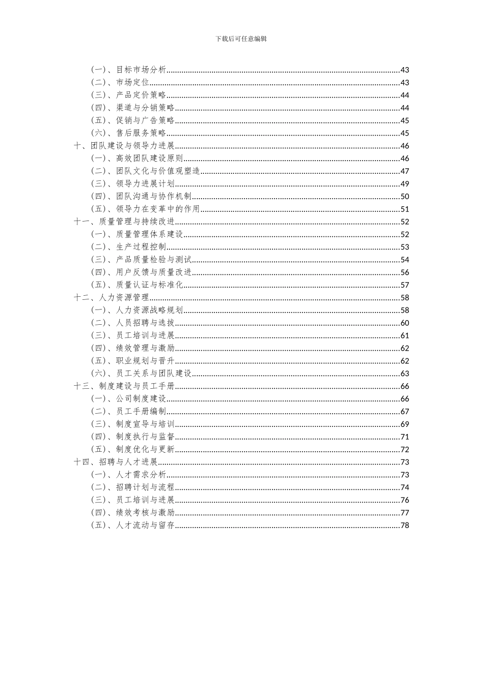 2024年浊度和电导自动在线监测仪项目可行性研究报告_第3页